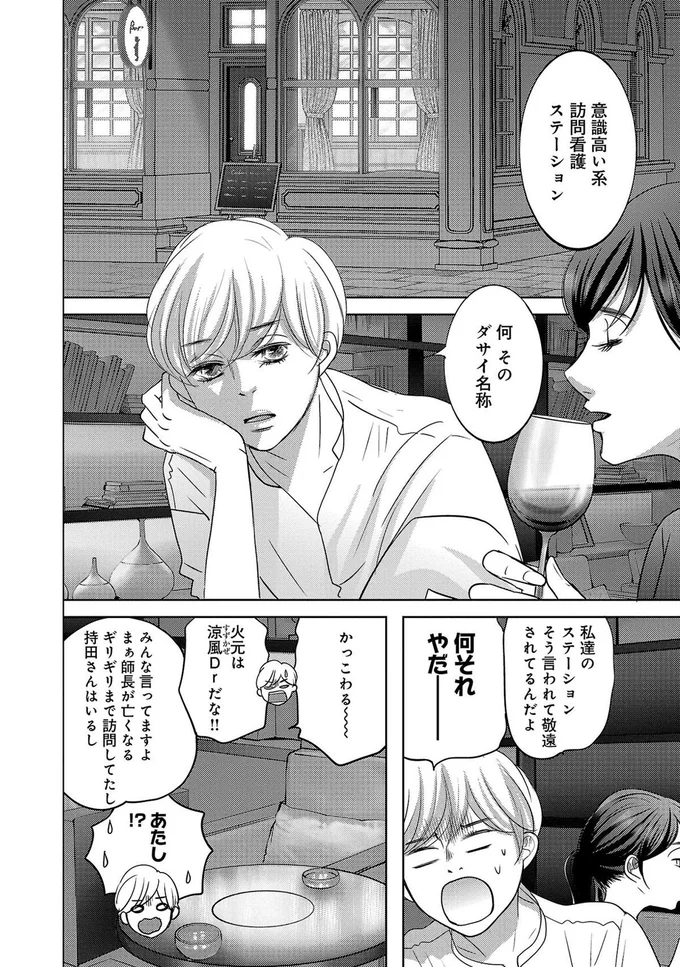 意識高い系訪問看護ステーション