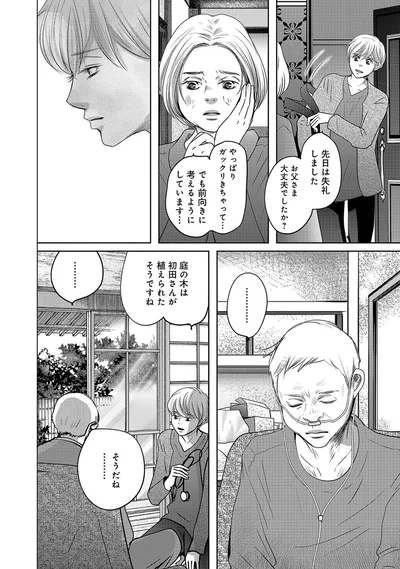お父さま、大丈夫でしたか？