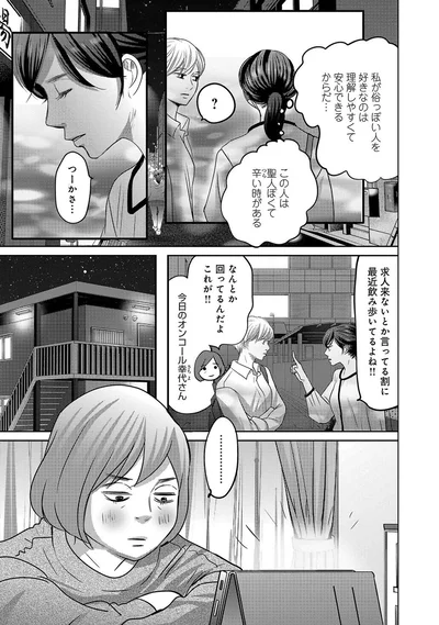 この人は聖人ぽくて辛い時がある