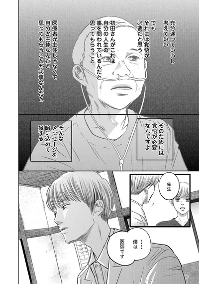 そのためには覚悟が必要なんですよ