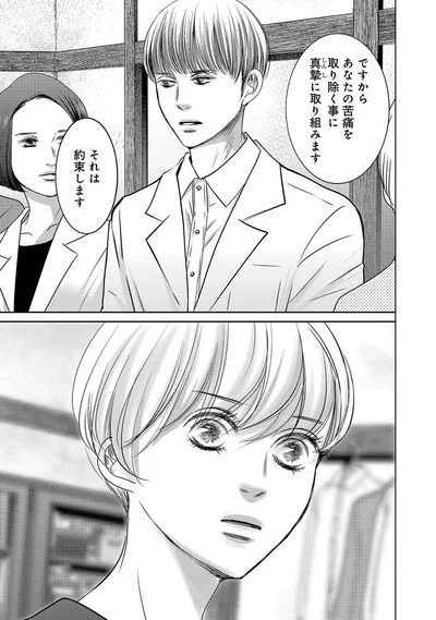 あなたの苦痛を取り除く事に真摯に取り組みます