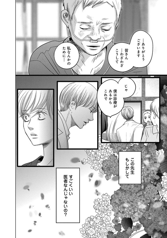 じゃ僕は診療があるからこれで