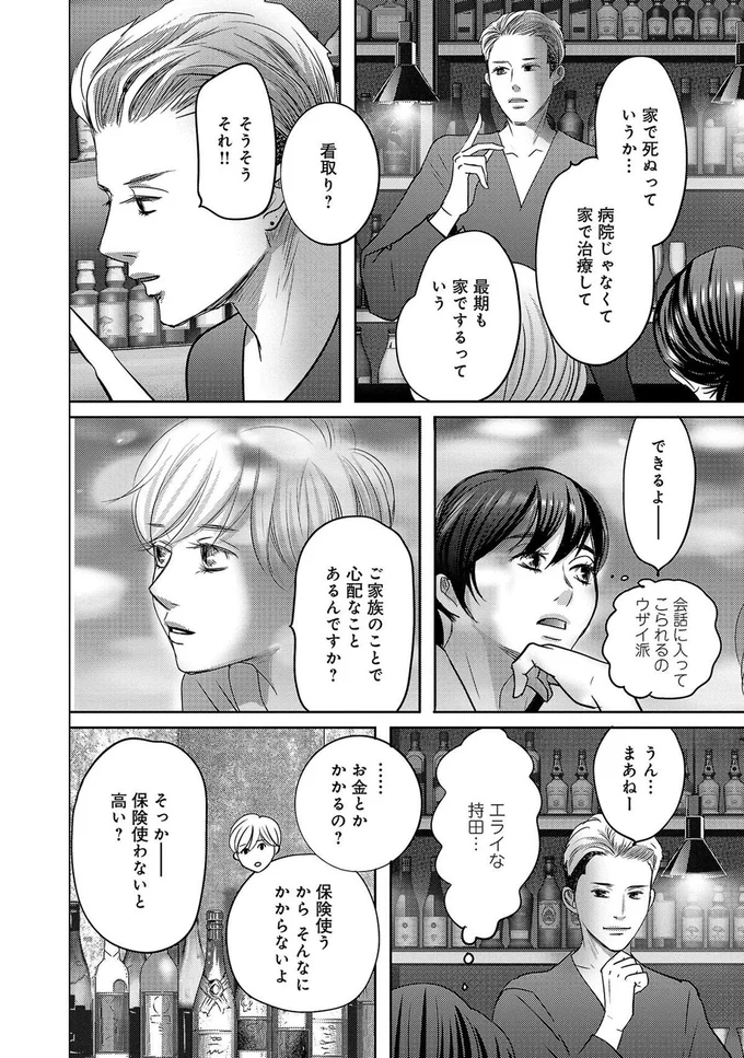 看取り？