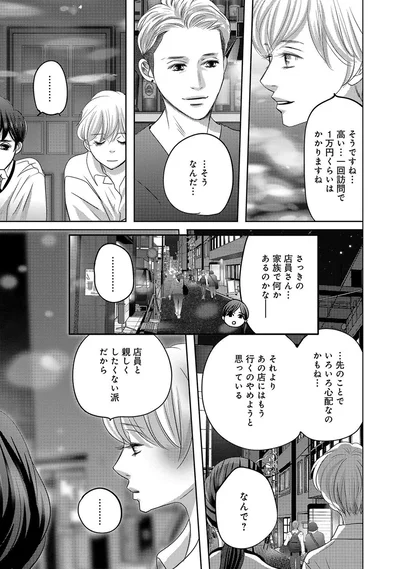 さっきの店員さん、家族で何かあるのかな