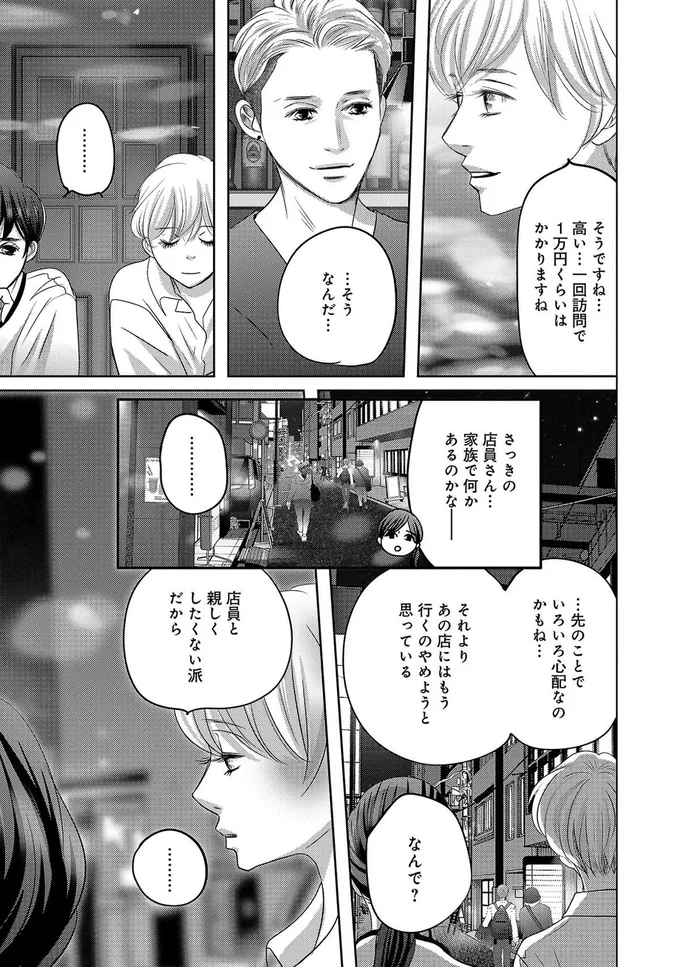 さっきの店員さん、家族で何かあるのかな