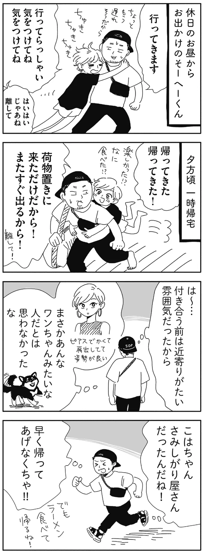さみしがり屋さんだったんだね！