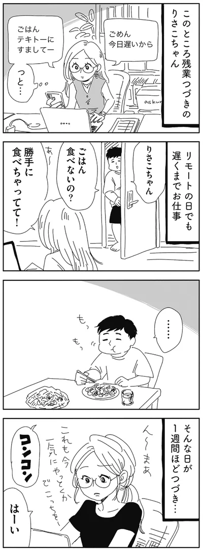 ごはん食べないの？