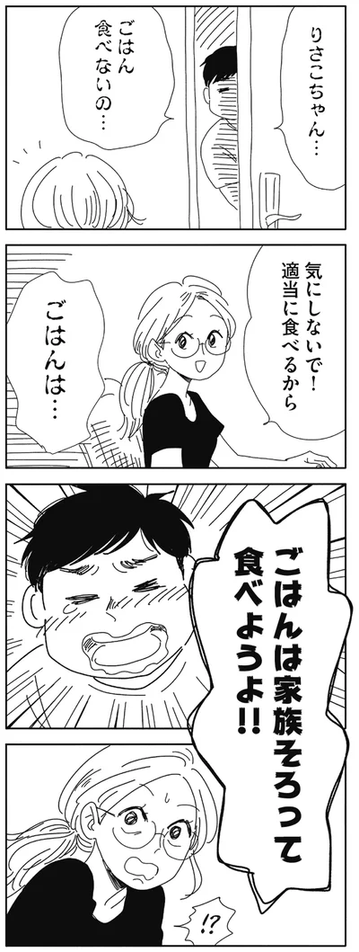 ごはんは家族そろって食べようよ！！