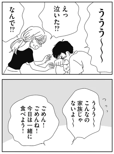 こんなの家族じゃないよ～