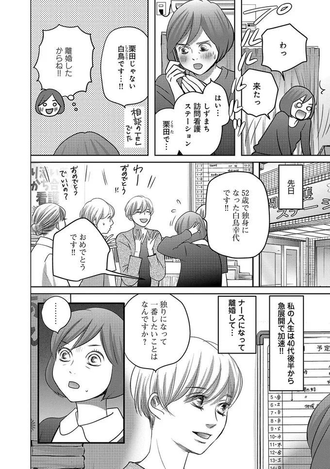 52歳で独身になった白鳥幸代です！
