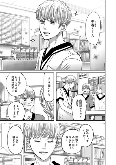 千春くーん