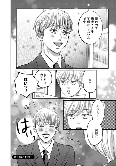 僕の力で患者さんを笑顔にしたいんです
