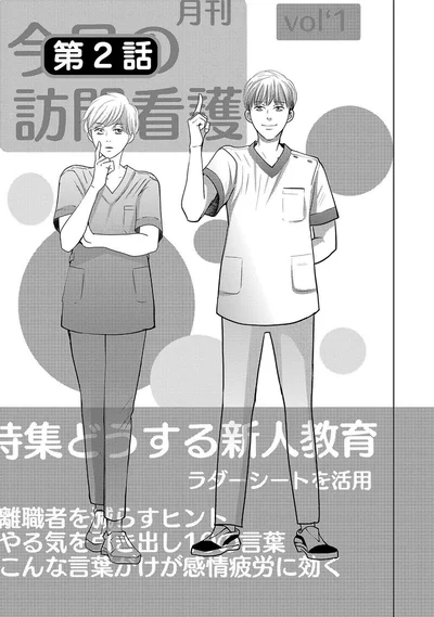 今月の訪問介護