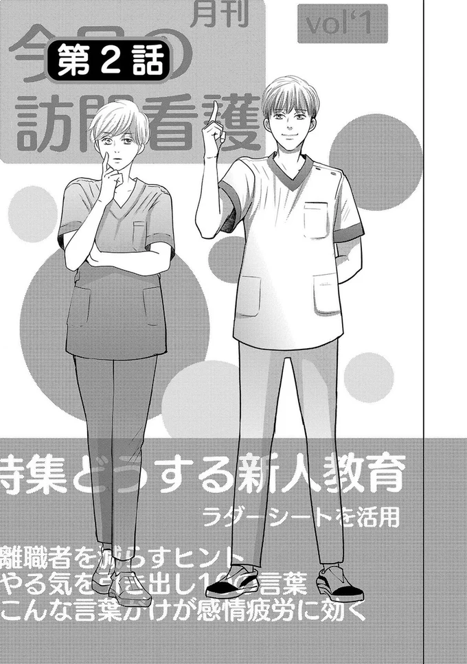 今月の訪問介護