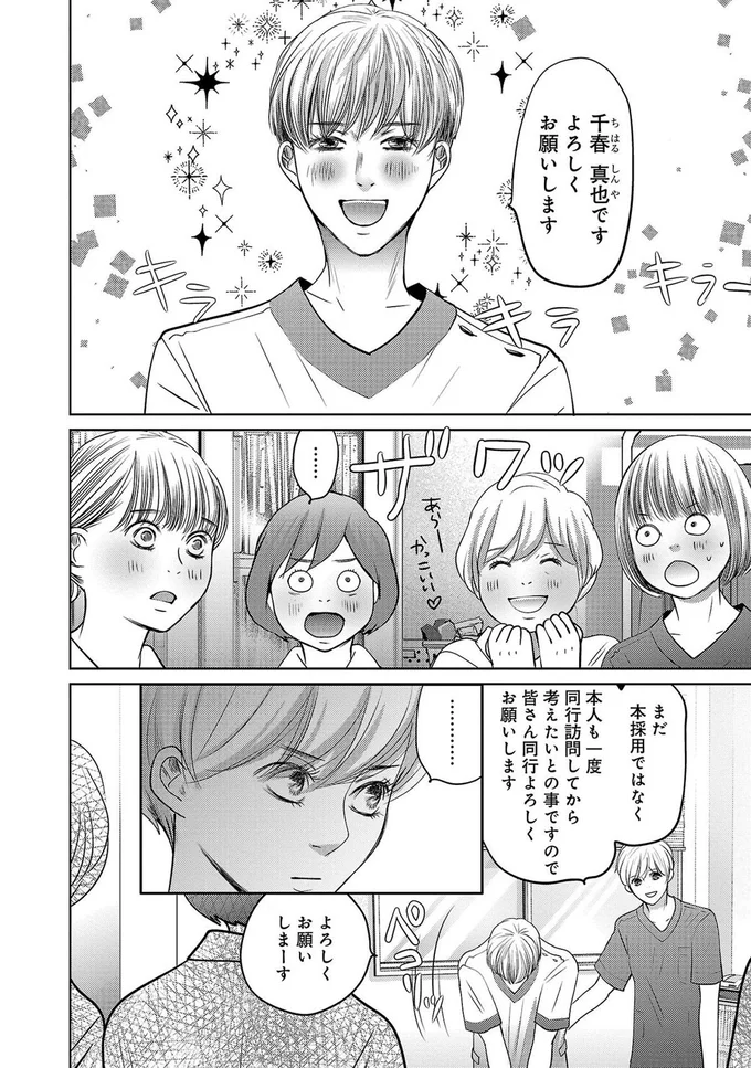 千春真也です