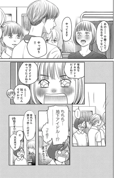 地下アイドルやってたよね