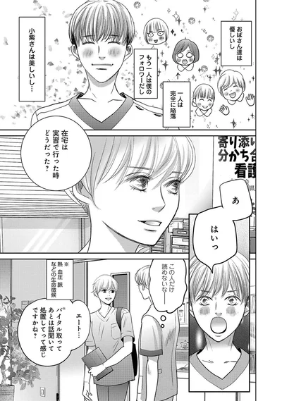 在宅は実習で行った時どうだった？
