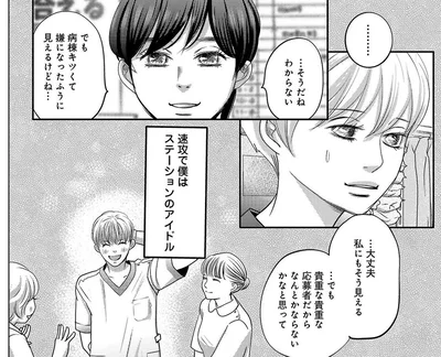 元地下アイドルのイケメン新人看護師。調子に乗った発言が鼻につく？