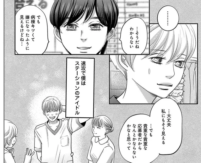 元地下アイドルのイケメン新人看護師。調子に乗った発言が鼻につく？／ナースのチカラ plus（6）