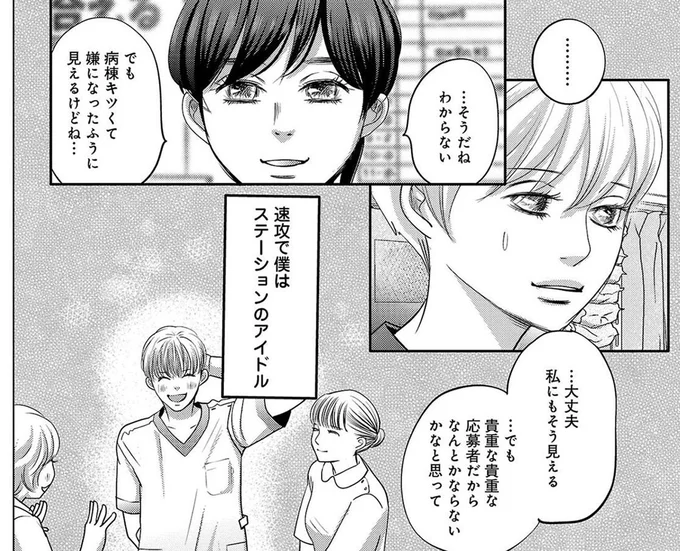 元地下アイドルのイケメン新人看護師。調子に乗った発言が鼻につく?