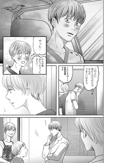 この人に受け入れられたらなんかうまくいきそう