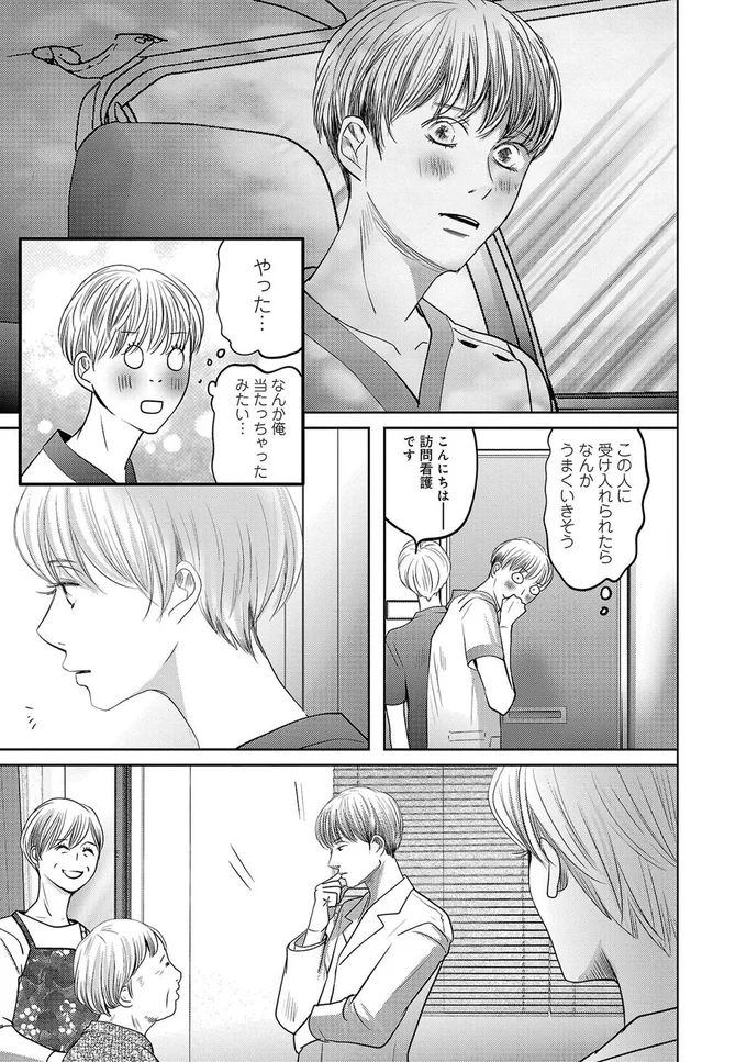 この人に受け入れられたらなんかうまくいきそう