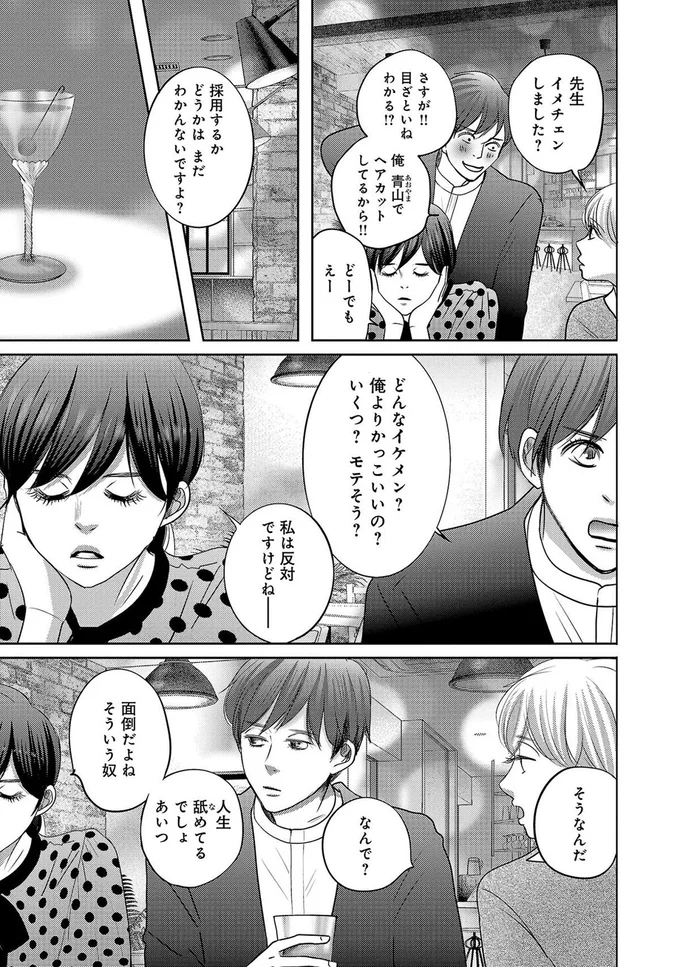 先生、イメチェンしました？