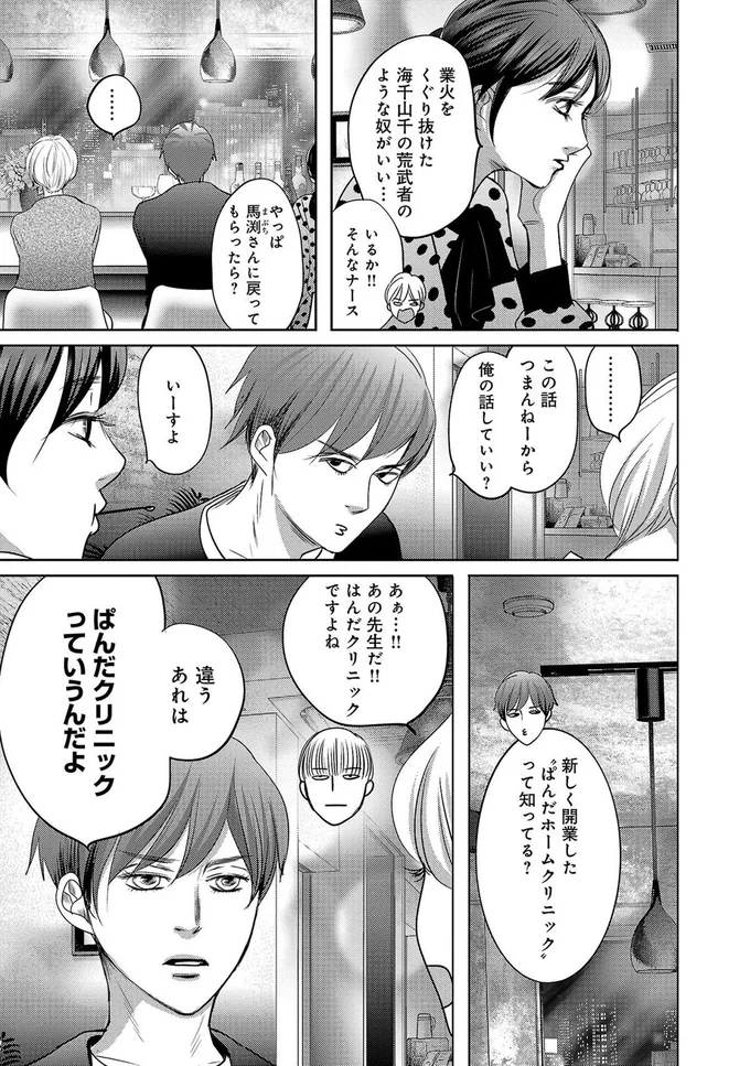 いるか！！そんなナース