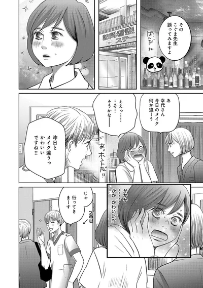 こぐま先生誘ってみますよ