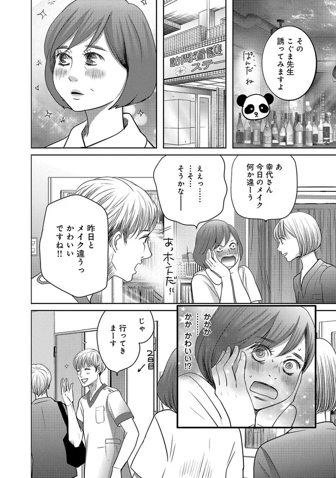こぐま先生誘ってみますよ