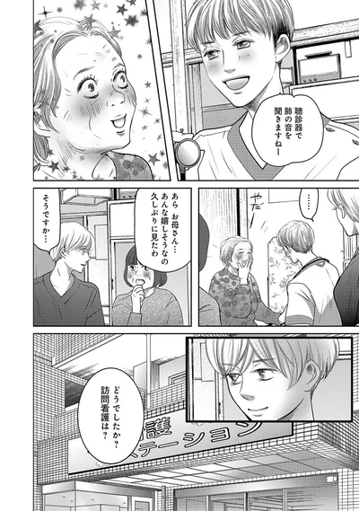 あらお母さん、あんな嬉しそうなの久しぶりに見たわ