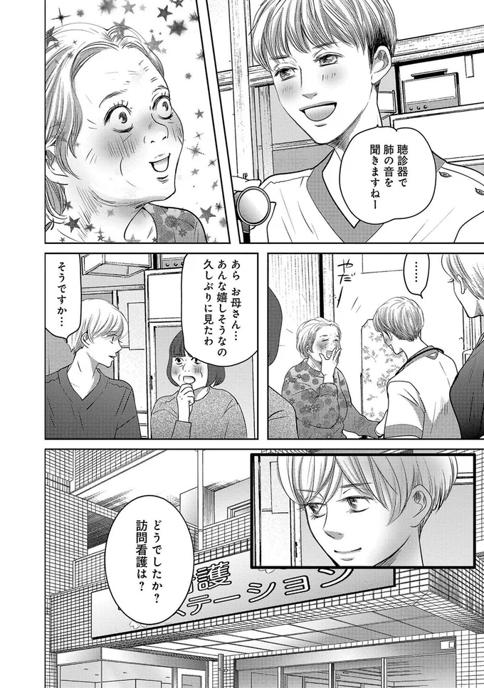 あらお母さん、あんな嬉しそうなの久しぶりに見たわ