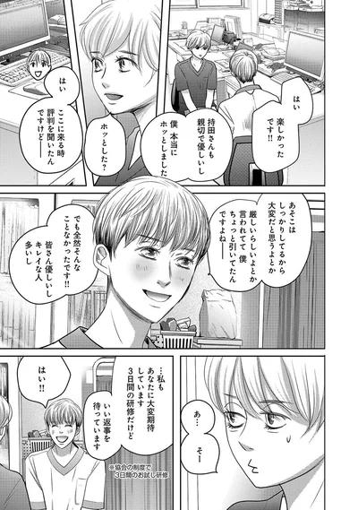 私もあなたに大変期待しています