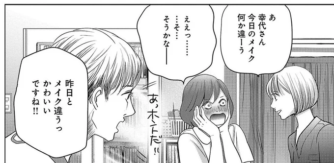 研修中のイケメン新人看護師。「メイクかわいいですね!!」ベテラン看護師の心をわしづかみ!?