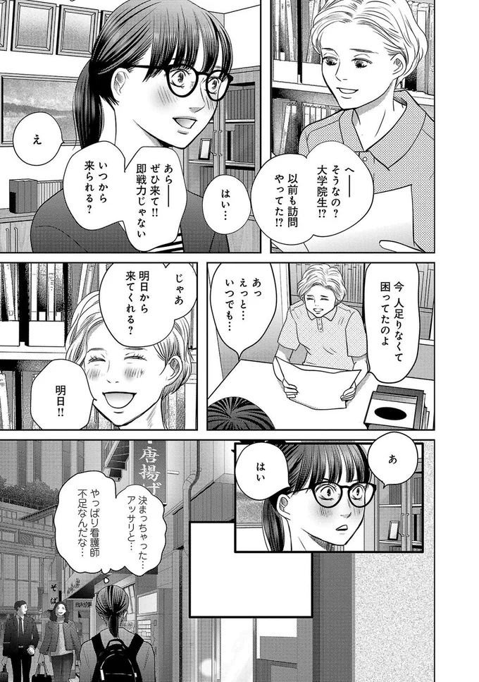 へーそうなの？大学院生！？