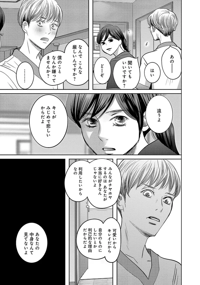 僕のことなんか嫌ってませんか？