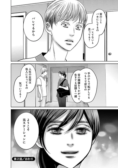  皆のこと、バカにしてるのバレてないと思ってる？