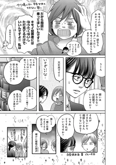 推しと一緒に仕事できてるっと思えばっ