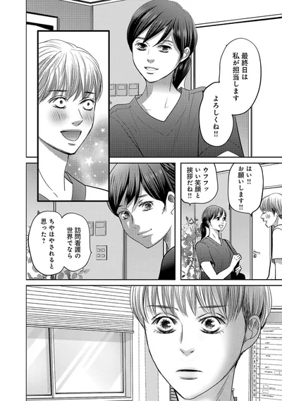 最終日は私が担当します