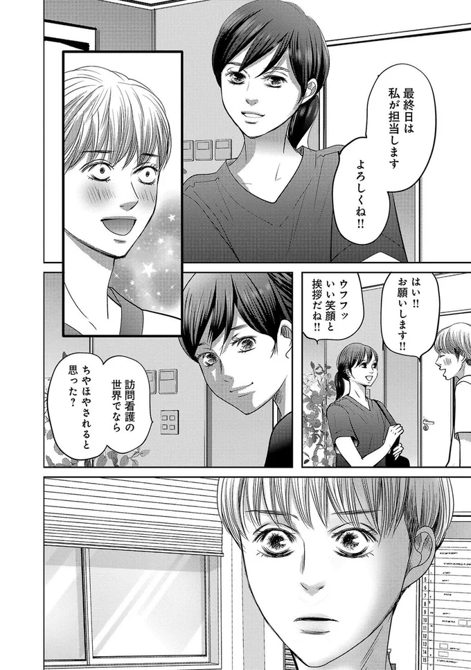 最終日は私が担当します