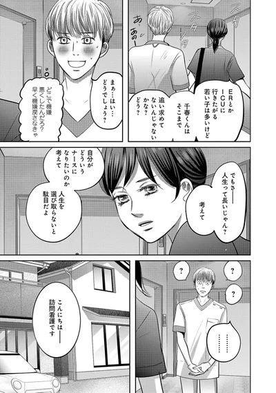 自分がどういうナースになりたいのか考えて人生を選び取らないと駄目だよ