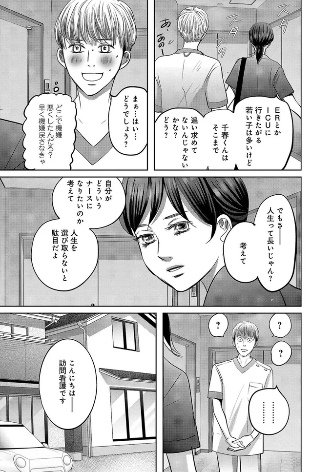 自分がどういうナースになりたいのか考えて人生を選び取らないと駄目だよ
