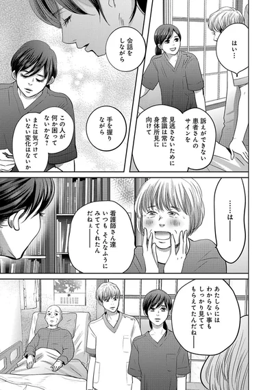 看護師さん達、いつもそんなふうにみててくれたんだねぇ