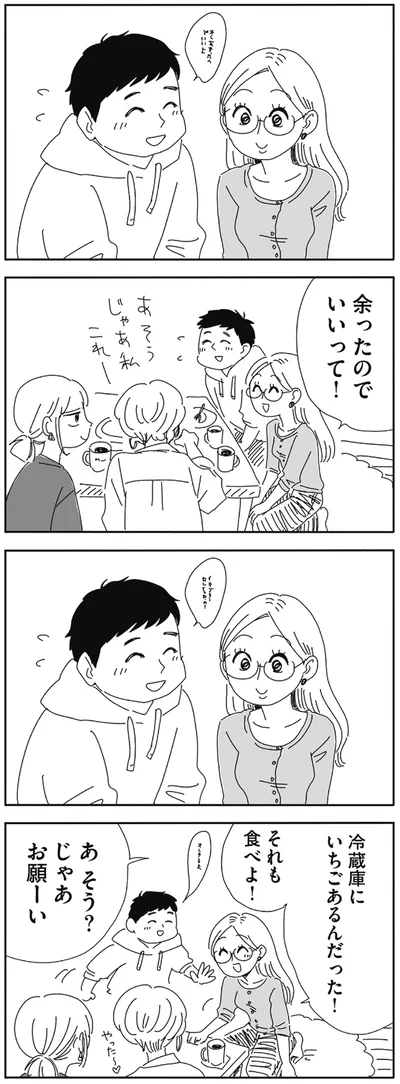 余ったのでいいって！