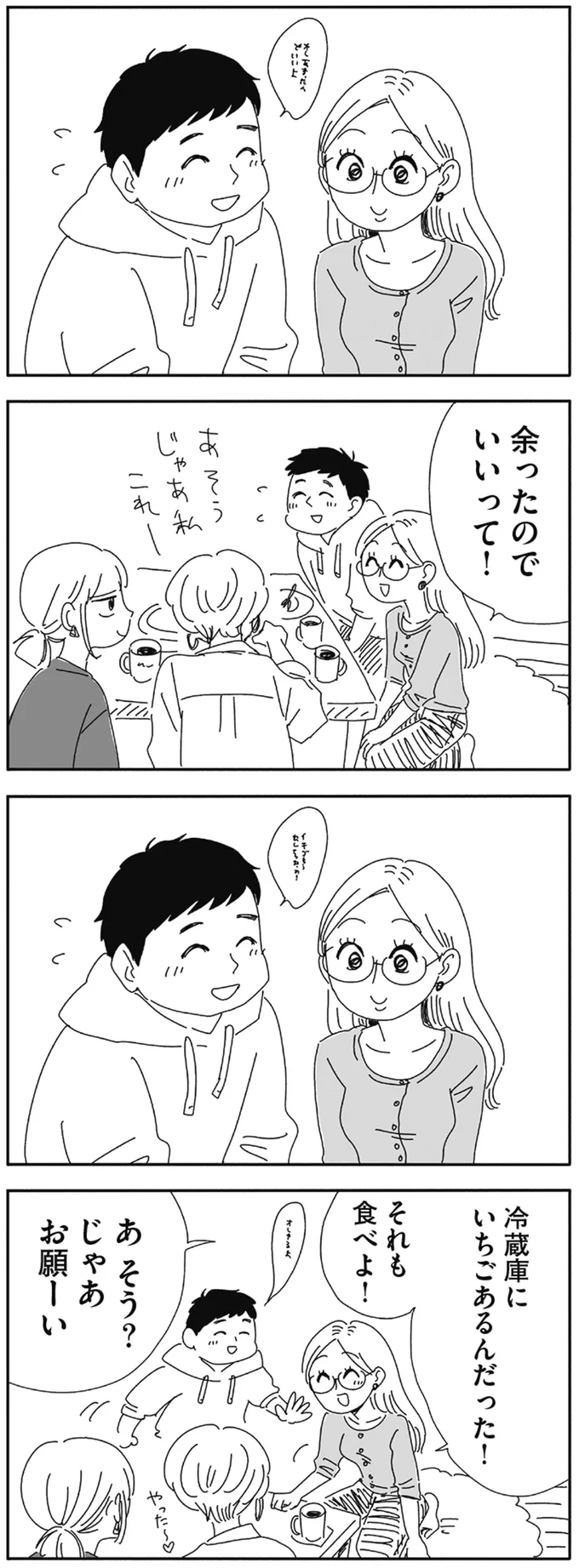 余ったのでいいって！