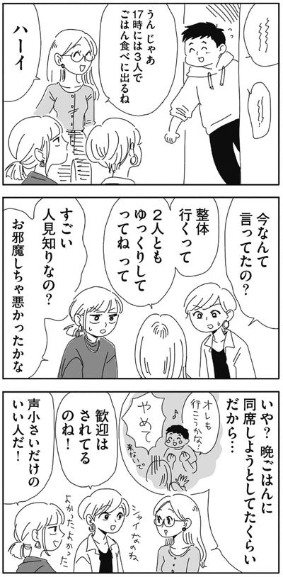 すごい人見知りなの？