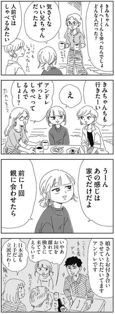 あの感じは家でだけだよ