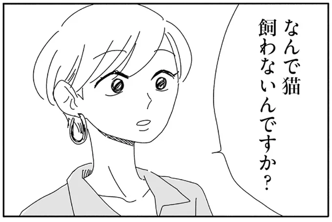 なんで猫飼わないんですか?