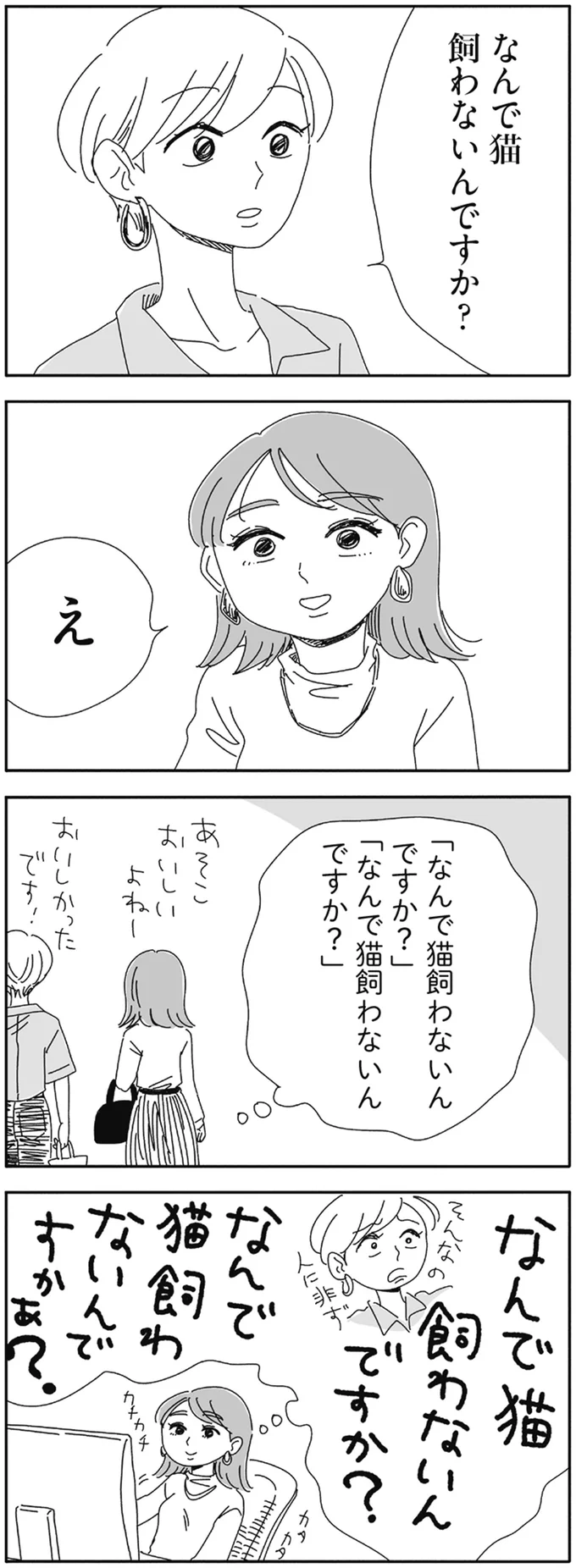 「なんで猫飼わないんですか？」「なんで猫飼わないんですか？」