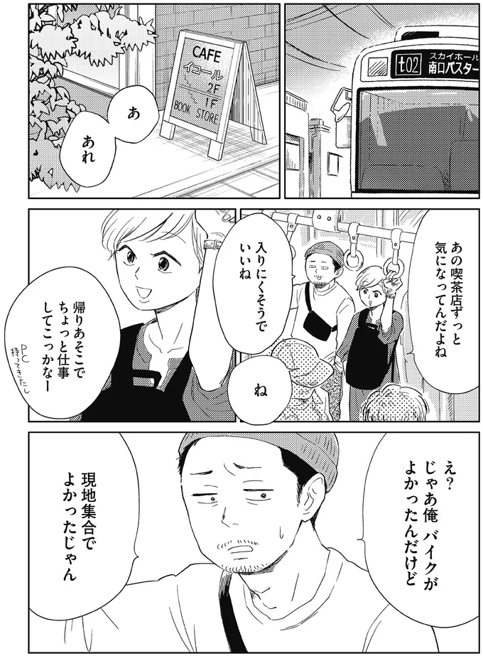 現地集合でよかったじゃん